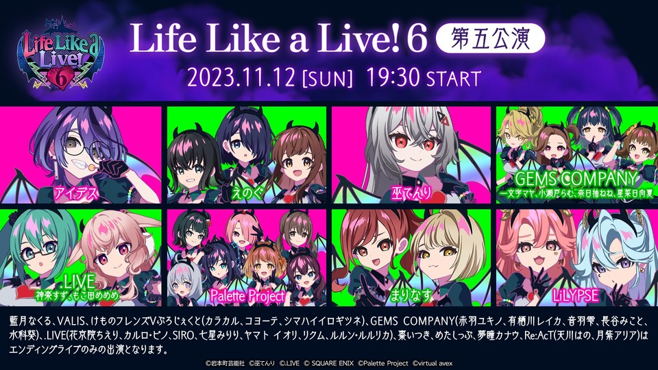 Life Like a Live!6 第五公演 2023年11月12日(日) / 開演19:30
