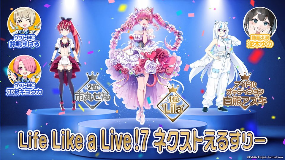 Life Like a Live!7 ネクストえるすりー 2024年3月23日(金) / 開演18:00